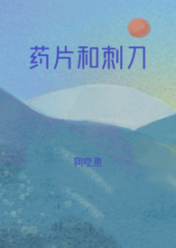 药片和胶囊怎么吞